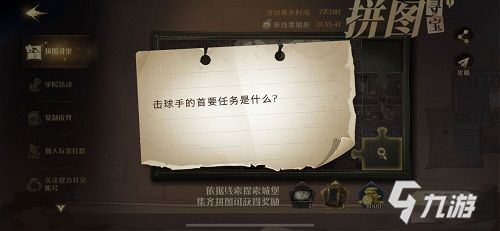 哈利波特魔法觉醒拼图10.12在哪？10月12日拼图寻宝碎片线索位置汇总[多图]