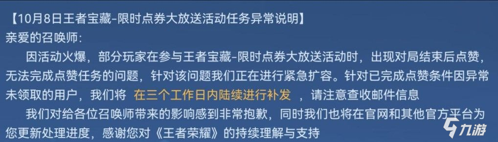 王者荣耀赠送金币一次完成不了怎么办？赠送金币对局点赞完成不了解决方法[多图]