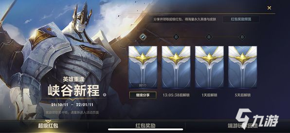 <a id='link_pop' class='keyword-tag' href='https://www.9game.cn/lolsy/'>英雄联盟手游</a>峡谷新程奖励怎么领取？峡谷新程永久英雄皮肤获取攻略[多图]