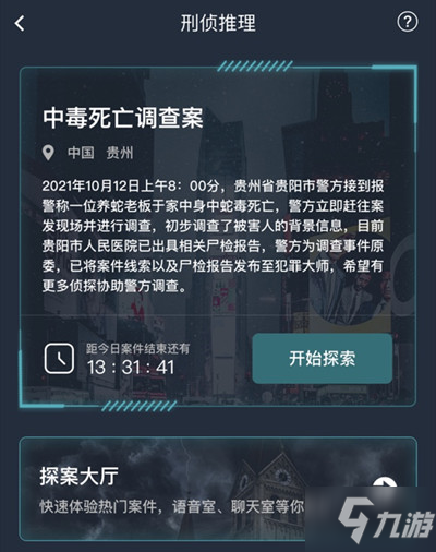 犯罪大师中毒死亡调查案答案大全 中毒死亡调查案凶手真相一览