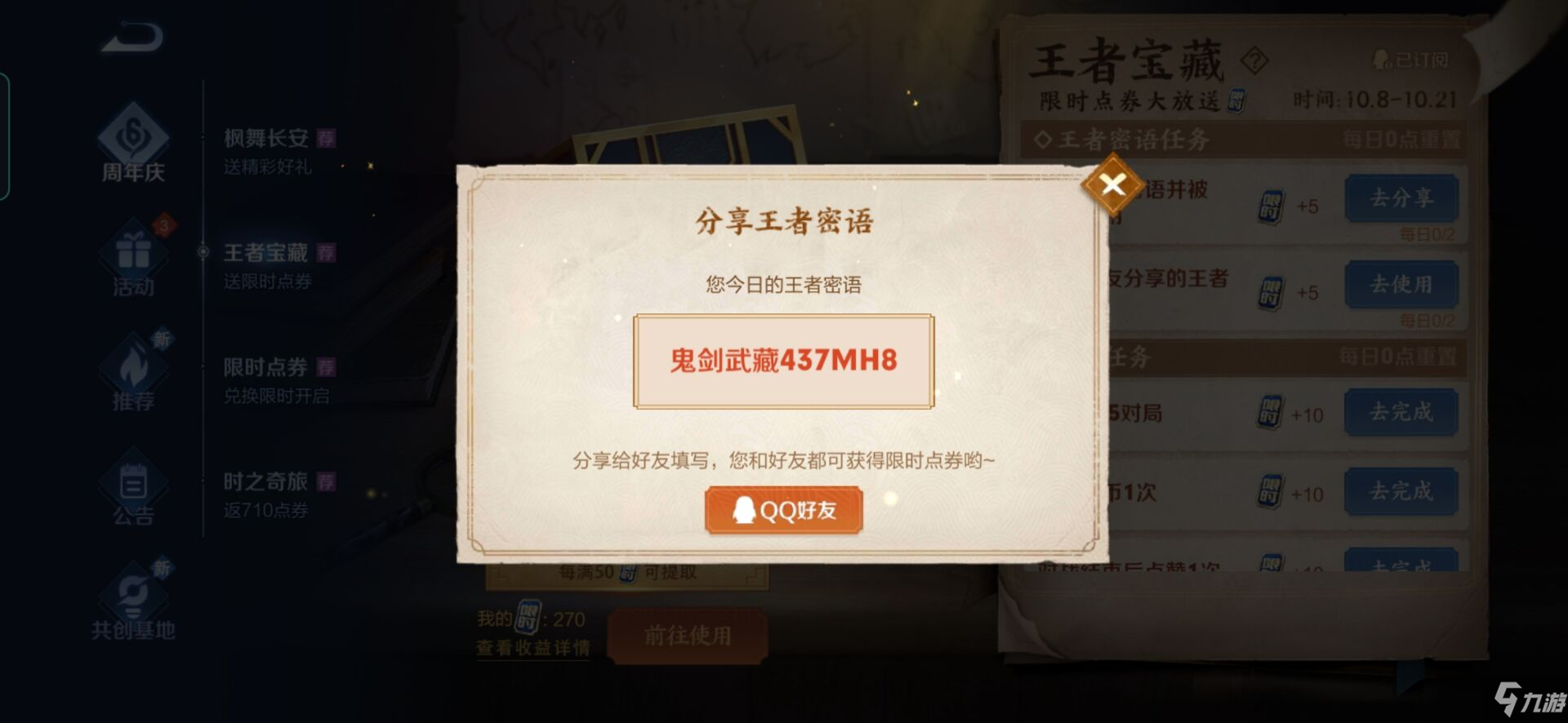 《王者荣耀》10月12日最新密语大全分享