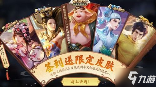 《王者荣耀》限定皮肤如何拿 限定皮肤免费领取教程