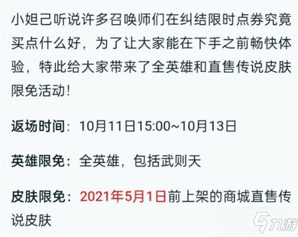 王者荣耀签到送限定皮肤怎么没有了？全英雄传说限定皮肤领取方法