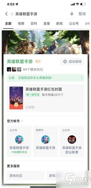 英雄联盟手游红包封面怎么获得