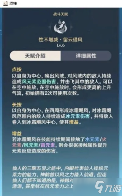 《原神》新角色神鹤天赋技能一览