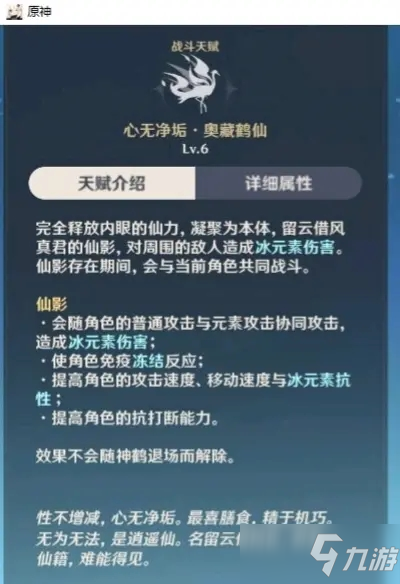 《原神》新角色神鹤天赋技能一览