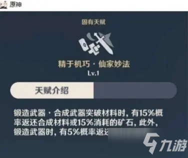 《原神》新角色神鹤天赋技能一览