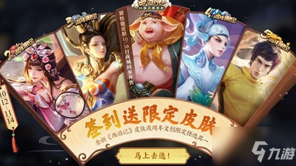 王者荣耀限定皮肤免费送怎么领取？限定皮肤免费领取教程