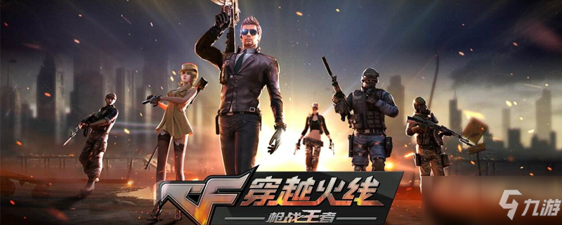 cf大乱斗模式在哪里