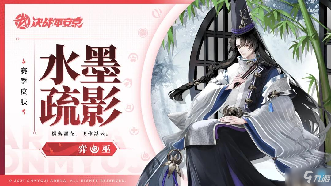 《決戰(zhàn)平安京》S15賽季皮膚是什么 S15賽季及賞金特典皮膚一覽