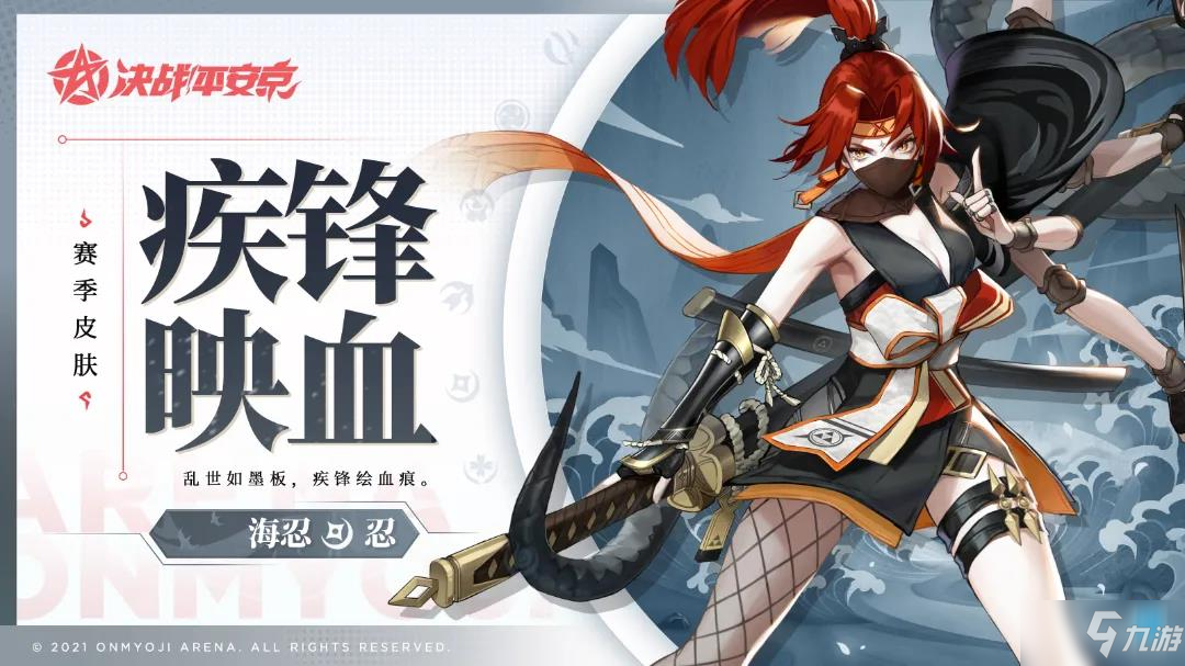 《決戰(zhàn)平安京》S15賽季皮膚是什么 S15賽季及賞金特典皮膚一覽