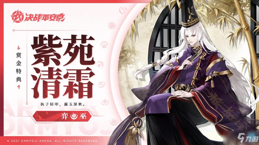 《決戰(zhàn)平安京》S15賽季皮膚是什么 S15賽季及賞金特典皮膚一覽