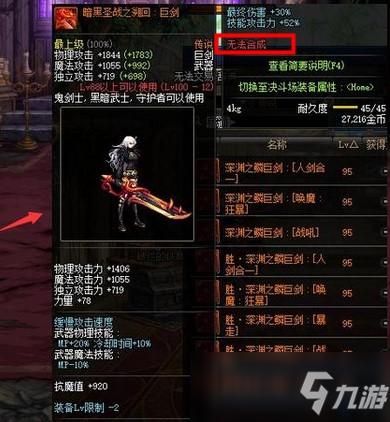 dnf暗黑圣战之溯回武器能升级史诗吗