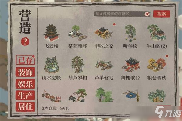 江南百景图丰收之家布局攻略