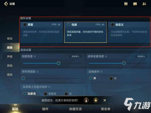 英雄联盟手游fps怎么调 英雄联盟手游帧数显示设置