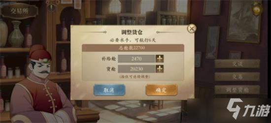 梦回大航海赚钱及仓位变多攻略