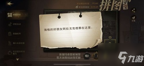 哈利波特魔法觉醒拼图10.12在哪？10月12日拼图寻宝碎片线索位置一览