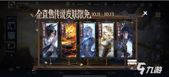 <a id='link_pop' class='keyword-tag' href='https://www.9game.cn/wzry/'>王者荣耀</a>10月传说皮肤有哪些？2021全直售限免皮肤名单一览[多图]