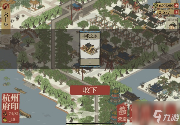 江南百景图丰收之家怎么获取？江南百景图丰收之家获取方法一览