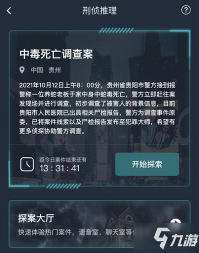 犯罪大師中毒死亡調(diào)查案答案解析 中毒調(diào)查答案分享