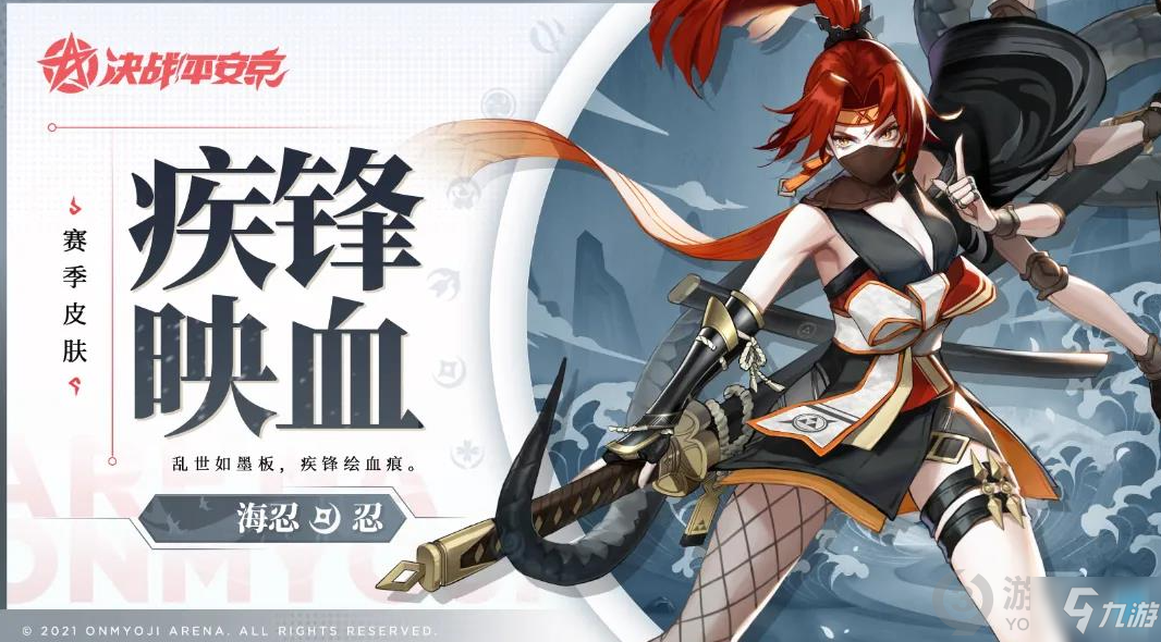 决战平安京S15赛季皮肤是什么 决战平安京S15赛季皮肤介绍