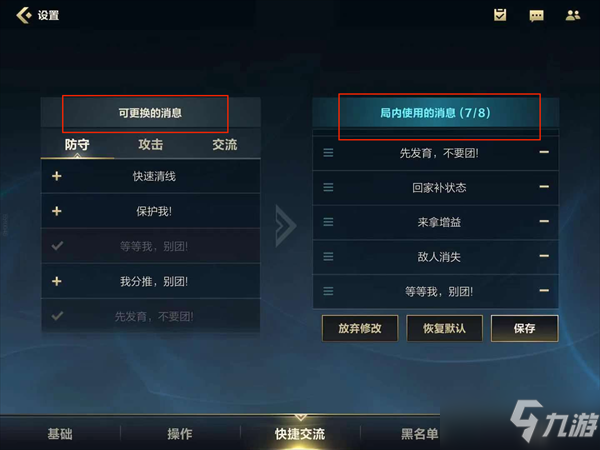 《英雄聯(lián)盟手游》快捷消息設(shè)置攻略