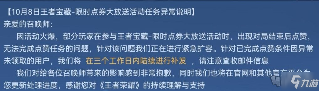 王者荣耀赠送金币一次完成不了怎么办 赠送金币对局点赞完成不了解决办法介绍