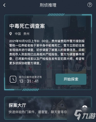 犯罪大師中毒死亡調(diào)查案答案解析 中毒調(diào)查答案分享