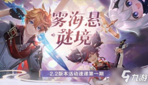原神2.2版本什么时候更新 原神2.2更新维护时间