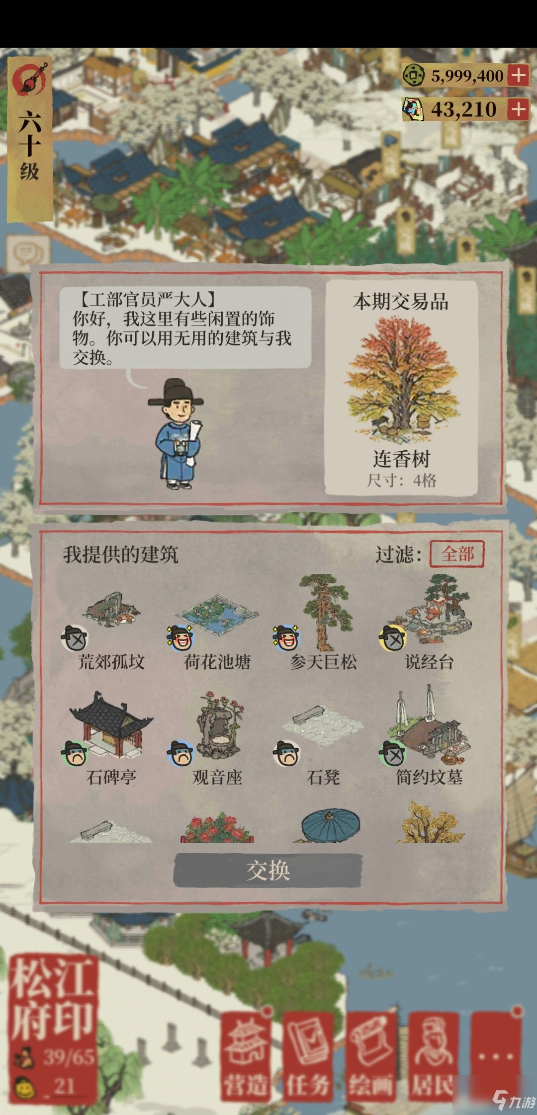 江南百景图丰收之家怎么获得？丰收之家严大人建筑获取攻略