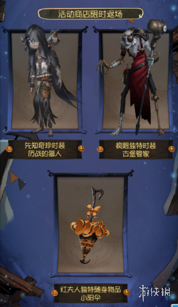 《第五人格》万圣节活动2021 2021万圣节活动介绍