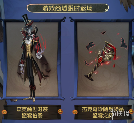 《第五人格》万圣节活动2021 2021万圣节活动介绍