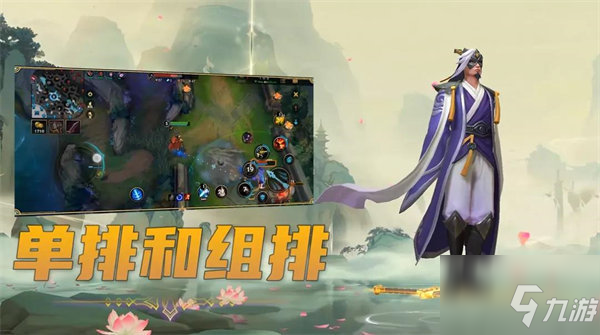 <a id='link_pop' class='keyword-tag' href='https://www.9game.cn/lolsy/'>英雄联盟手游</a>单排好还是双排