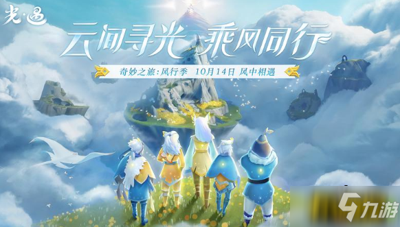 光遇风行季什么时候开始-风行季开始时间介绍