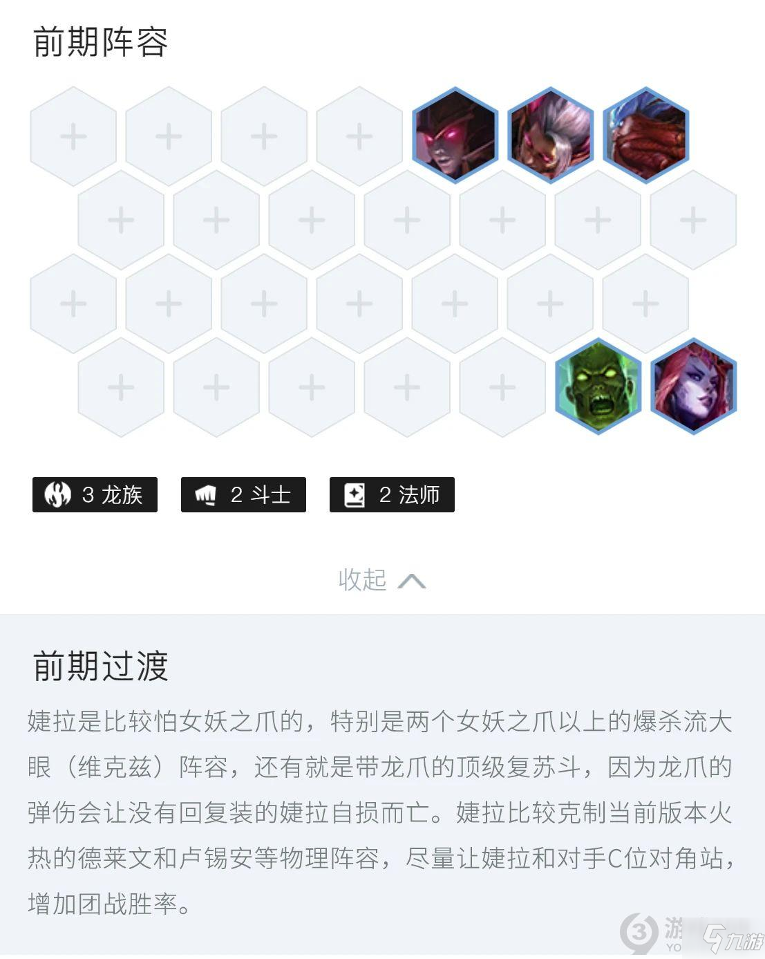 金鏟鏟之戰(zhàn)復生婕拉怎么玩 金鏟鏟之戰(zhàn)復生婕拉玩法攻略