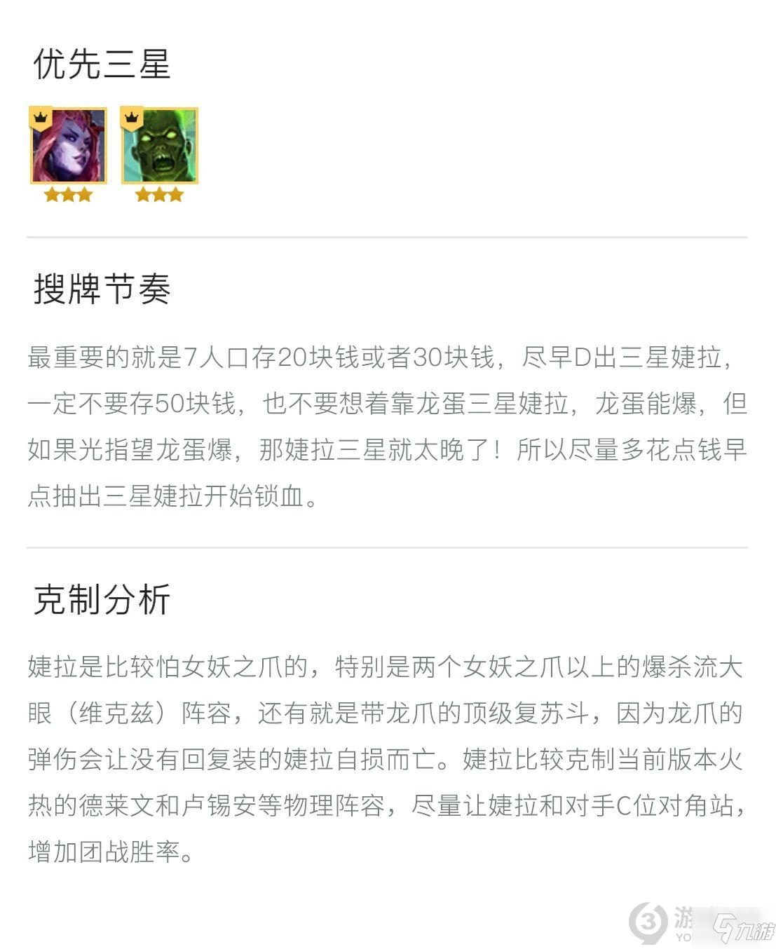 金鏟鏟之戰(zhàn)復生婕拉怎么玩 金鏟鏟之戰(zhàn)復生婕拉玩法攻略