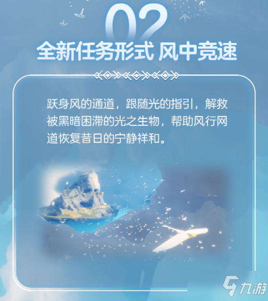 《光遇》风行季新地图解析