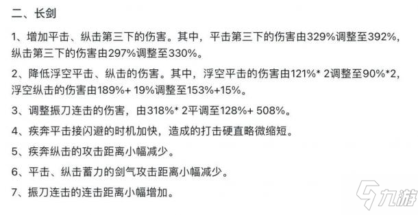 永劫無間測試服武器調(diào)整一覽 武器改動(dòng)強(qiáng)度分析