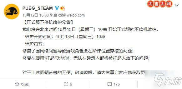 絕地求生10.13維護(hù)到幾點(diǎn)？10月13日更新內(nèi)容及時(shí)間說明