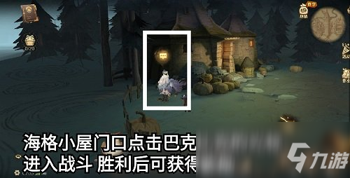 《哈利波特：魔法覺醒》海格小屋門口探險(xiǎn)任務(wù)攻略