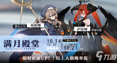 《灵魂潮汐》2021年10月14日停机维护公告