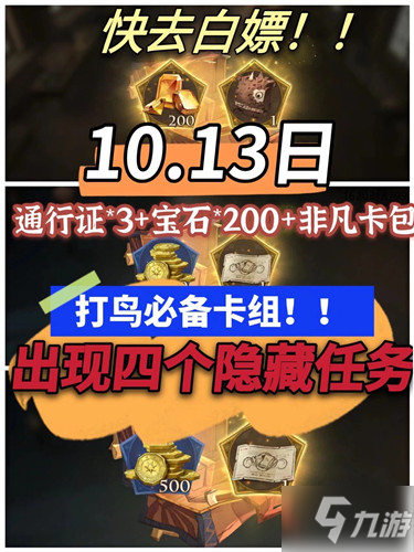 《哈利波特魔法覺醒》10.13彩蛋合集