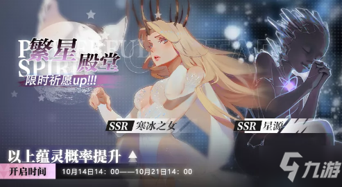 《灵魂潮汐》2021年10月14日停机维护公告