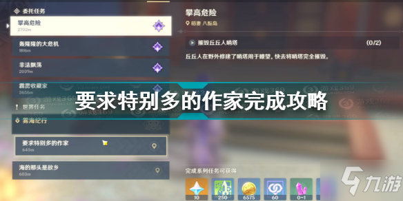 原神要求特別多的作家怎么完成 原神要求特別多的作家完成攻略