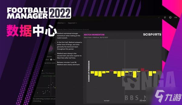 足球經(jīng)理2022新特性數(shù)據(jù)中心功能介紹 新角色靠邊中后衛(wèi)