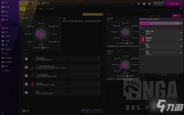 足球經(jīng)理2022新特性數(shù)據(jù)中心功能介紹 新角色靠邊中后衛(wèi)