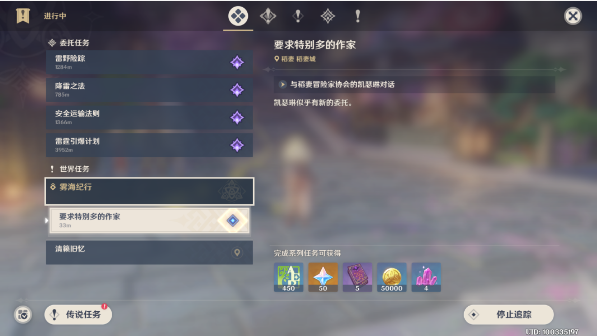 原神雾海纪行任务怎么通关