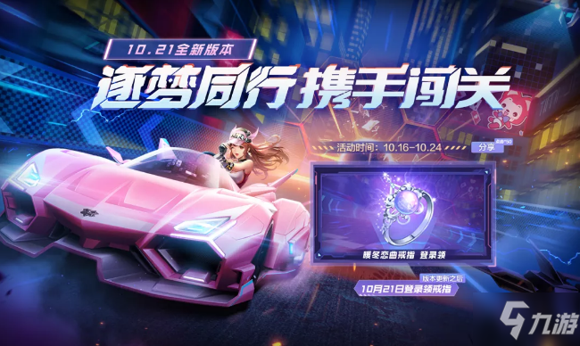 《QQ飛車》手游10.21登錄有哪些獎勵