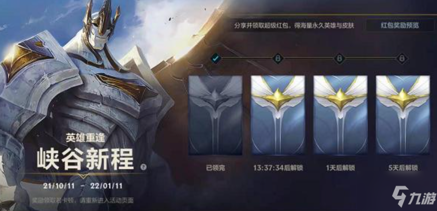 <a id='link_pop' class='keyword-tag' href='https://www.9game.cn/lolsy/'>英雄联盟手游</a>红包怎么领取