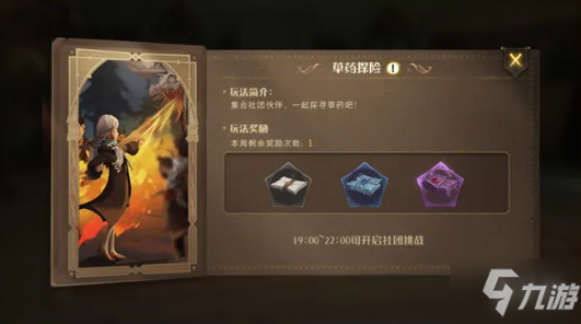 《哈利波特》草药探险怎么开 草药探险召集人数开启方法与你分享